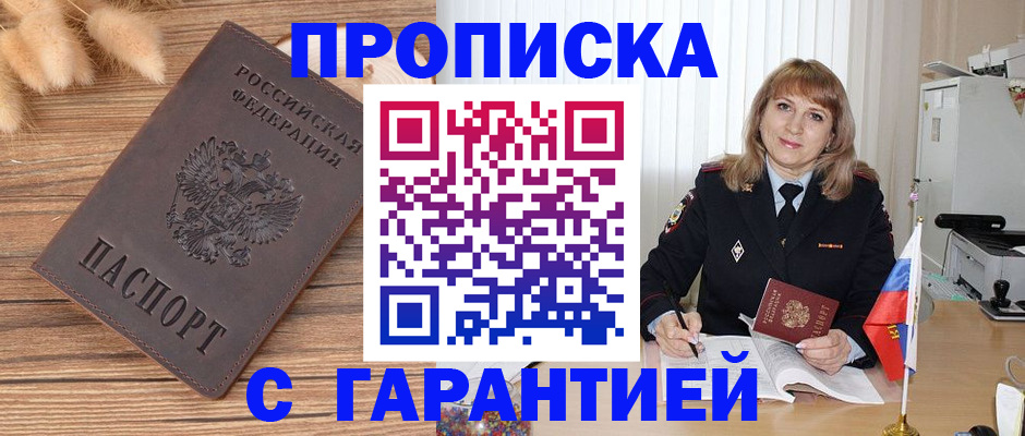 прописка для военкомата в Лосино-Петровском