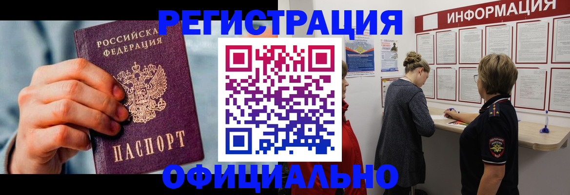 прописка для военкомата в Лосино-Петровском