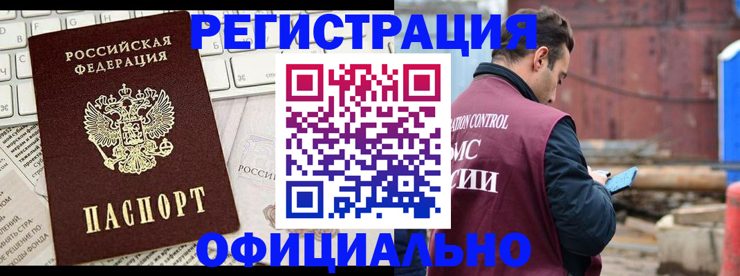 временная регистрация в квартире в Лосино-Петровском