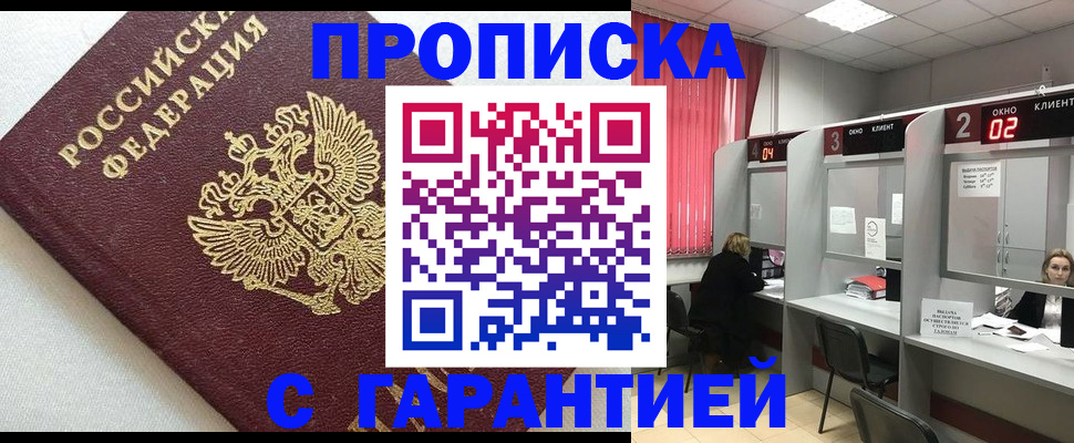 прописка в квартире в Лосино-Петровском